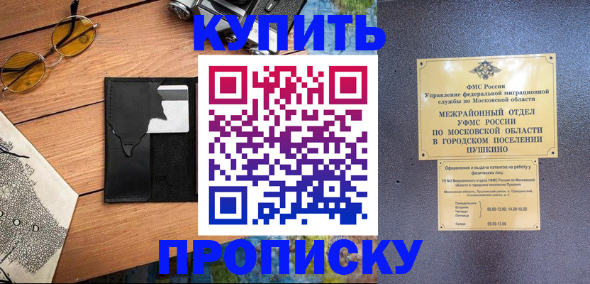 временная регистрация в Артёме