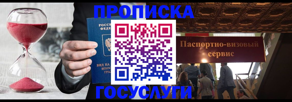 временная регистрация законно в Артёме