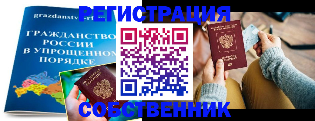 прописка штамп в Артёме
