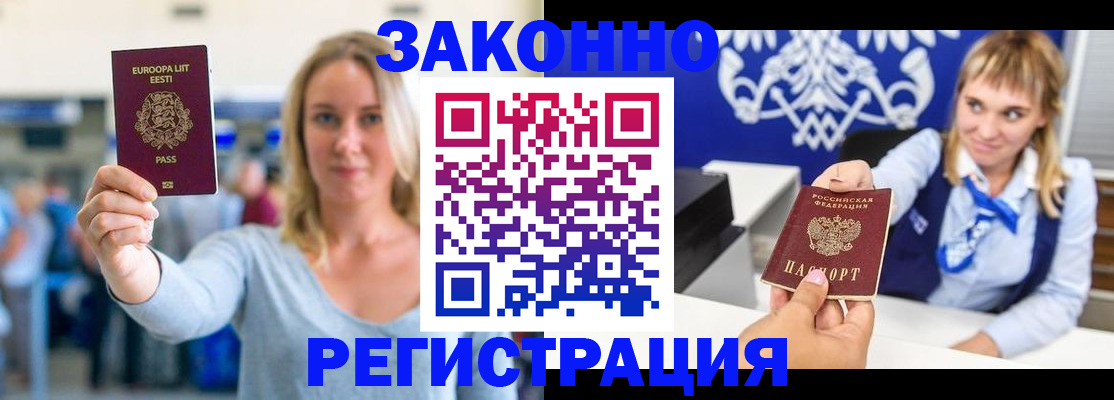 временная регистрация гарантия в Артёме