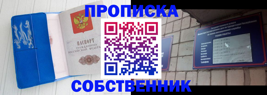 прописка для школы в Артёме