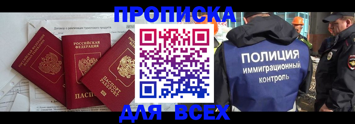 прописка регистрация в Артёме